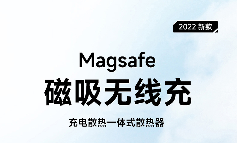 磁吸充电散热器详情页_01