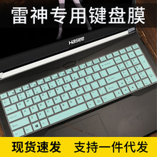 适用神舟 战神 K670D-G4D5/T5/E5 GTX1050笔记本电脑键盘保护膜