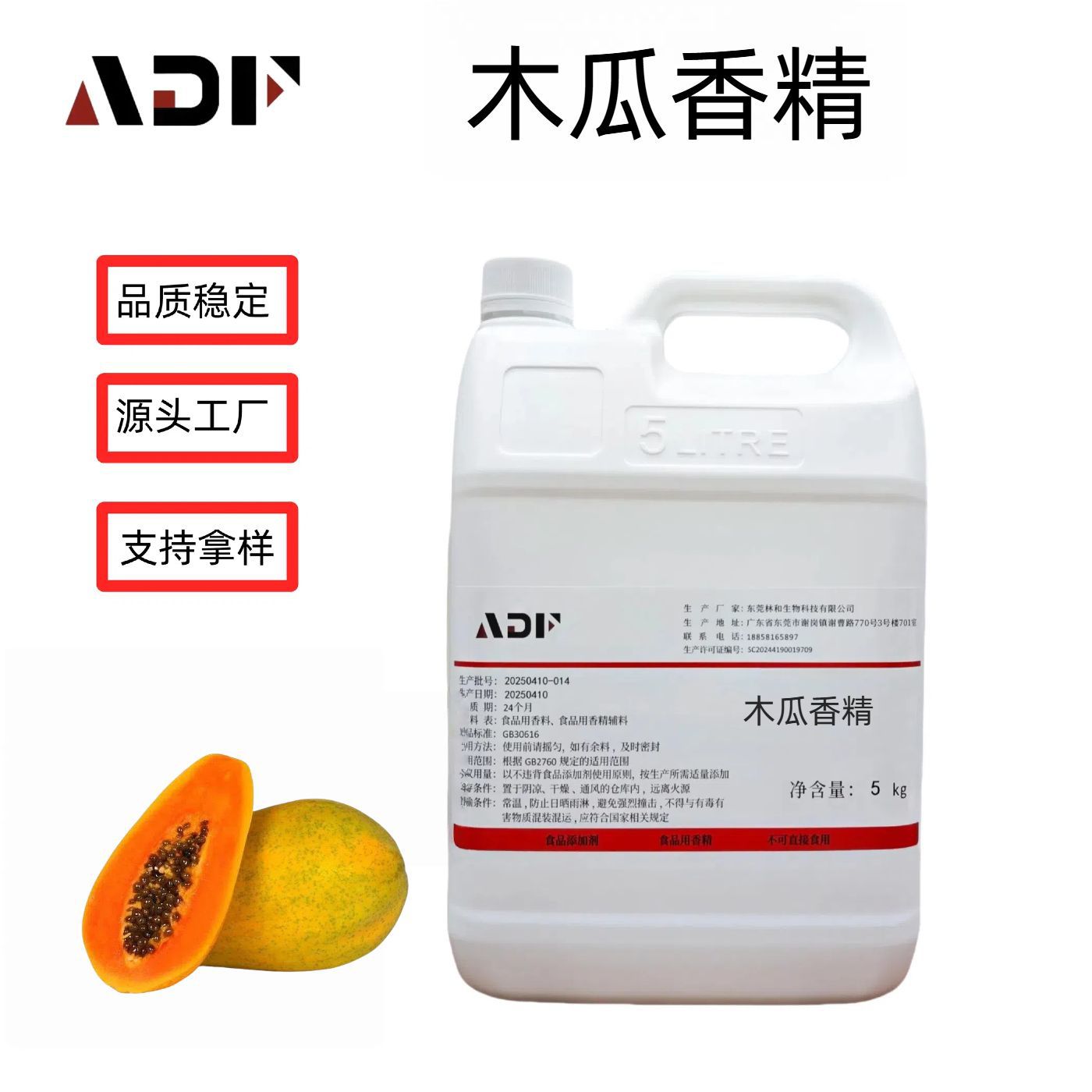 木瓜香精食品级耐高温烘焙糖果饮品香精水溶油溶厂家直销