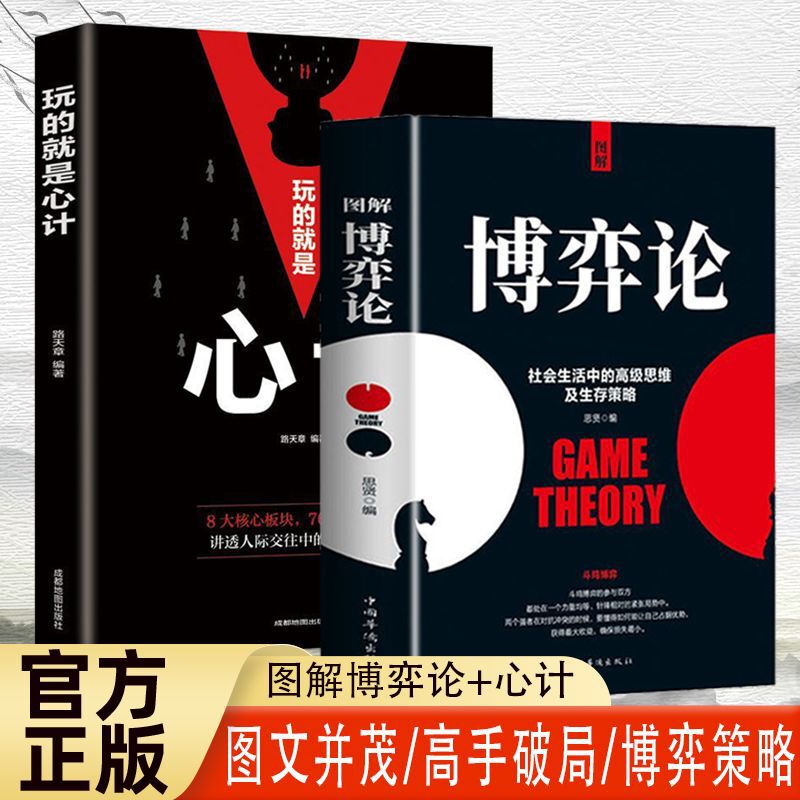 Illustrated Game Theory Is a Genuine Book That Teaches How to Use Strategy, Advanced Thinking, and Survival Tactics in Interpersonal Relationships
