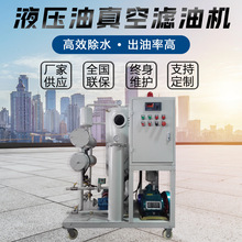 TYA-YC液壓油真空過濾機 液壓油過濾設備 液壓油過濾器 廠家供應