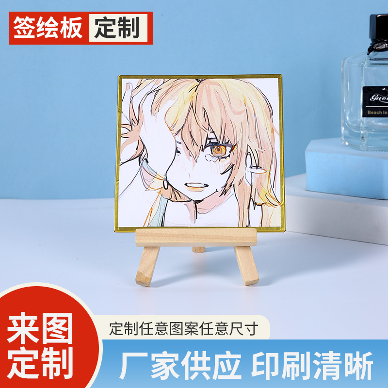 日本CP动漫角色签售装饰签名板周边色纸线签绘板漫展签绘板纸质