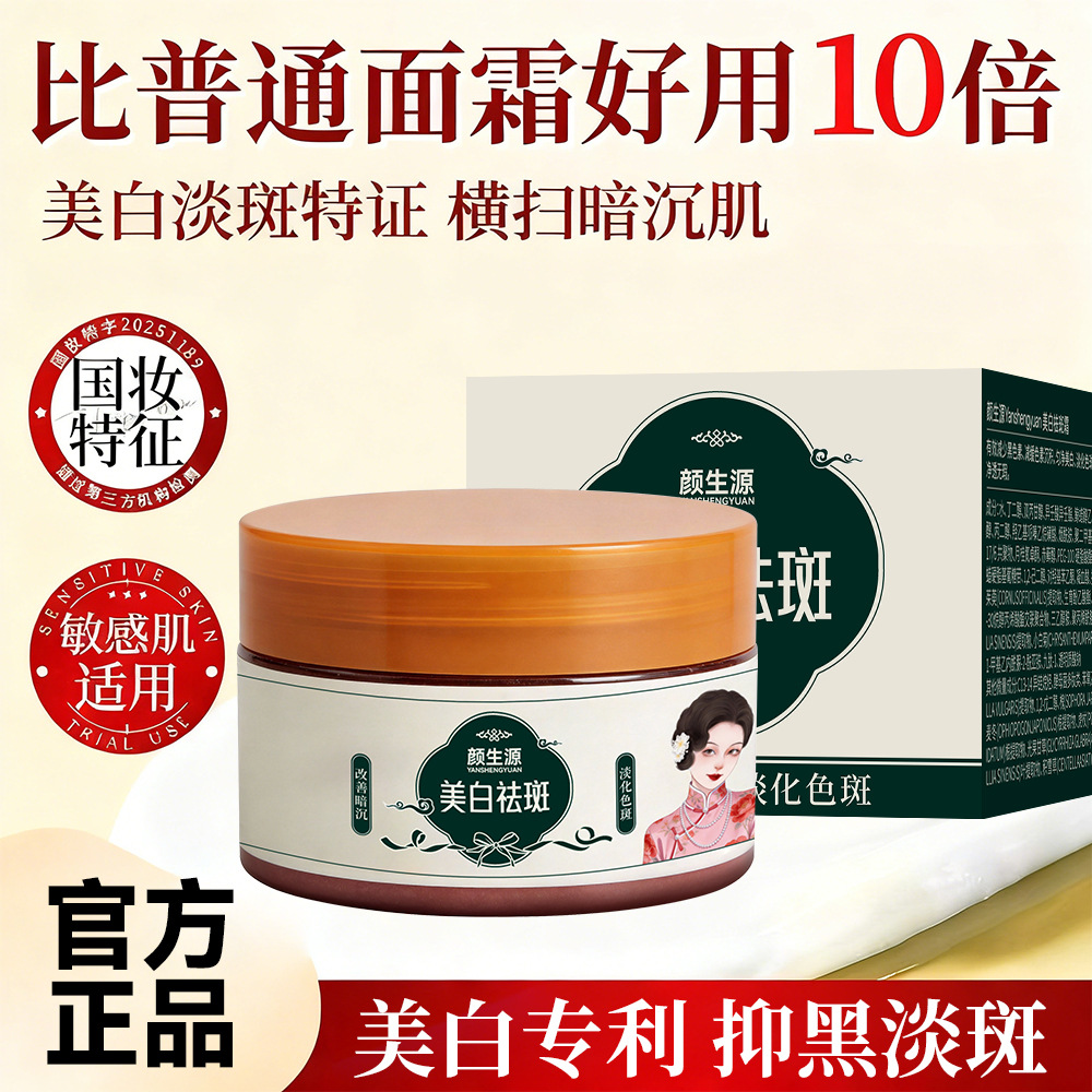 Yanshengyuan Whitening and Freckle Removal Cream reduces spots and freckles, brightens skin tone, removes dark spots, hydrates and moisturizes, and improves rough skin