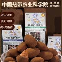 坚果夹心巧克力-1688中秋礼盒推荐