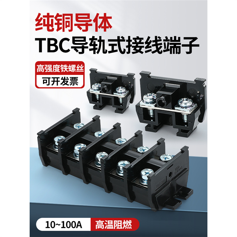 TBC接线端子排双层导轨式组合式端子台10/20/30/60/100/200A铜件