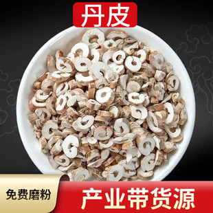 丹皮中葯材牡丹皮 牡丹粉中药材大全丹皮地产 亳州产业带大货批发-阿里巴巴