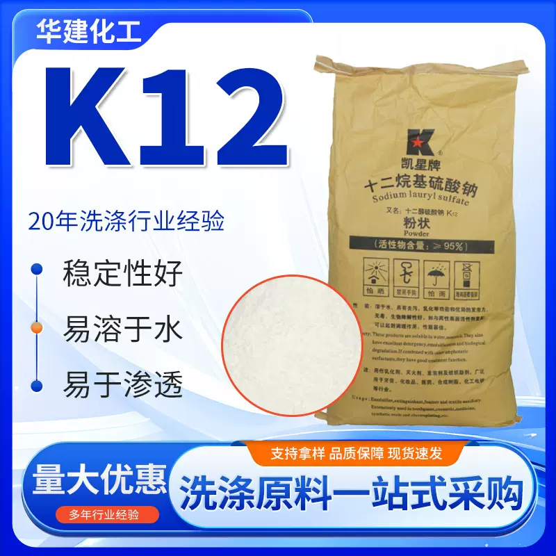 供应K12发泡剂粉状针状十二烷基硫酸钠牙膏洗涤日化发泡乳化剂K12