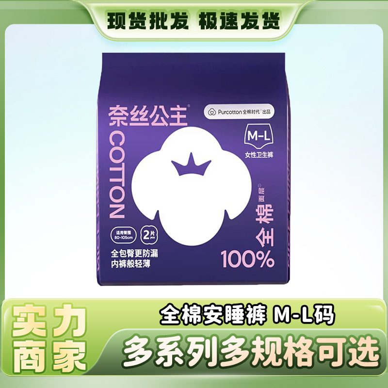 Authentic Medical-Grade Princess Sanitary Napkin Sleep Pants Menstrual Napkin Pure Cotton Day and Night Sanitary Napkin Nice Safety Pants Lightning