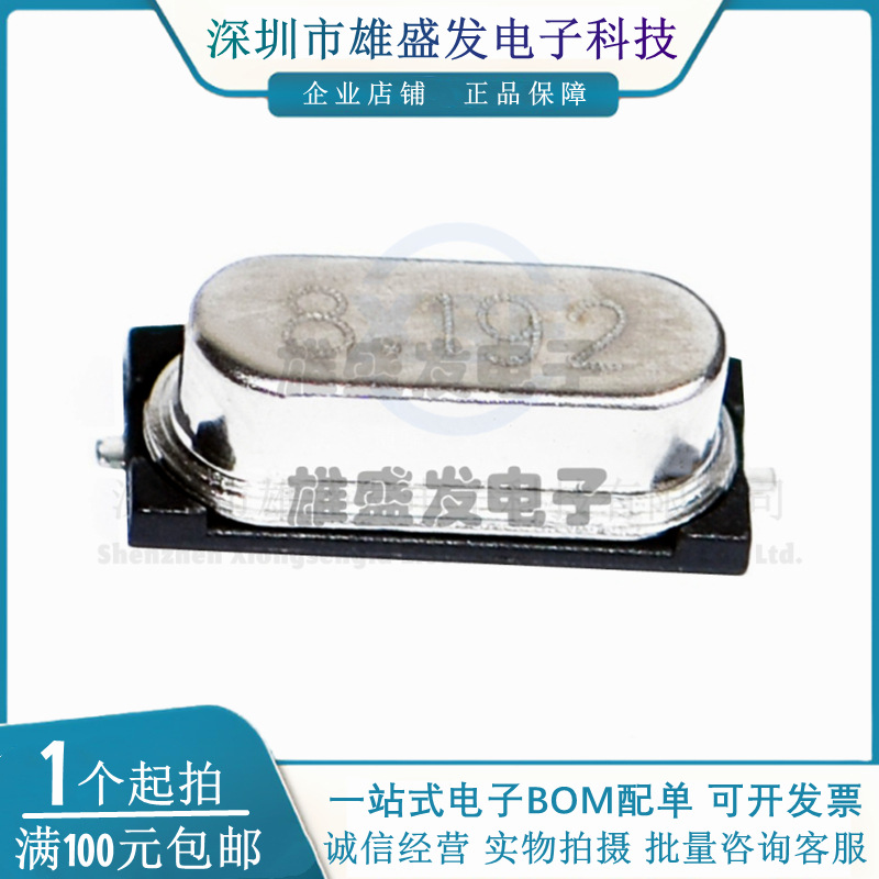 原装 8M192 贴片无源晶振 HC-49SMD 8.192MHz ±20ppm 20PF