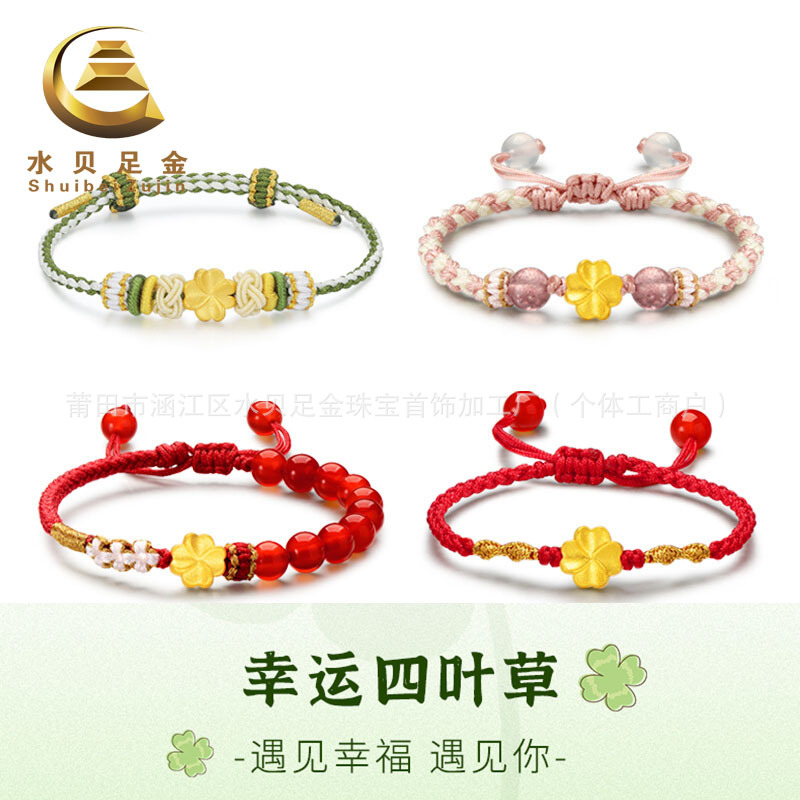 黄金四叶草红绳手链女士足金转运珠七夕情人节礼物送女友老婆生日