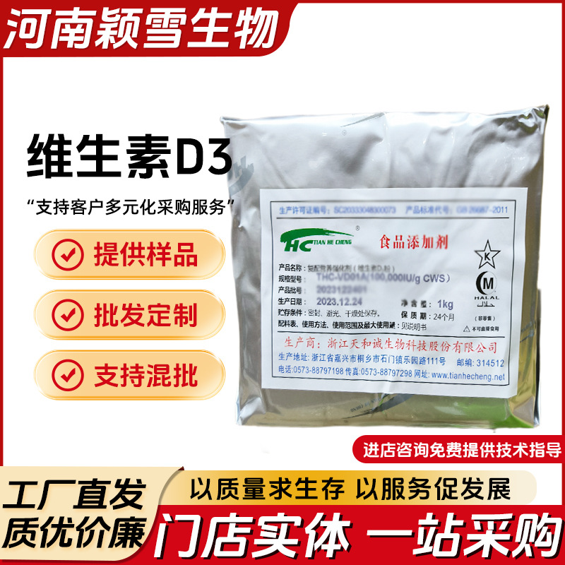 维生素D3 食品级 胆钙化醇 营养强化剂 高品质 量大优惠 1000克