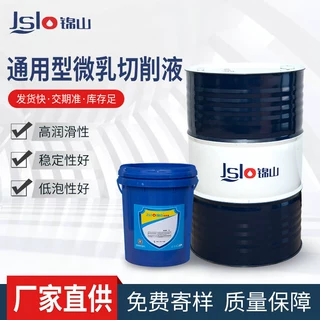 微乳切削液定制加工水溶性冷却液攻丝润滑金属磨削油半合成切削液