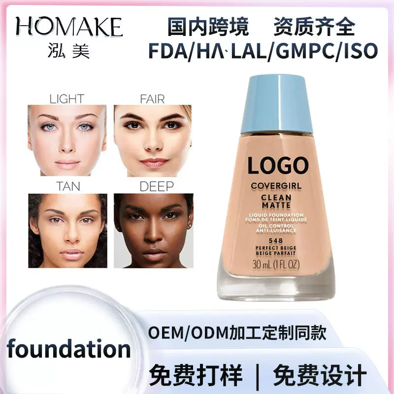Foundation跨境控油粉底粉底膏粉底霜遮瑕持久不脱妆粉底液定制