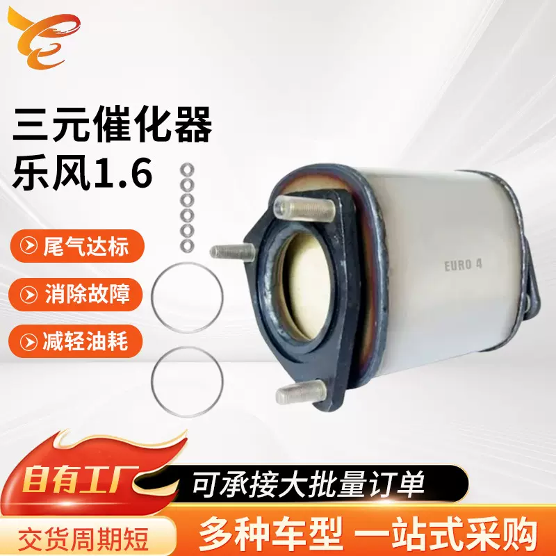 适用别克GL8三元催化器凯越君威君越2.02.4三元催化器转化器