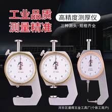 加工定制测厚仪0-10/20/30弯尖头平头厚度表纸张千分尺精密测量