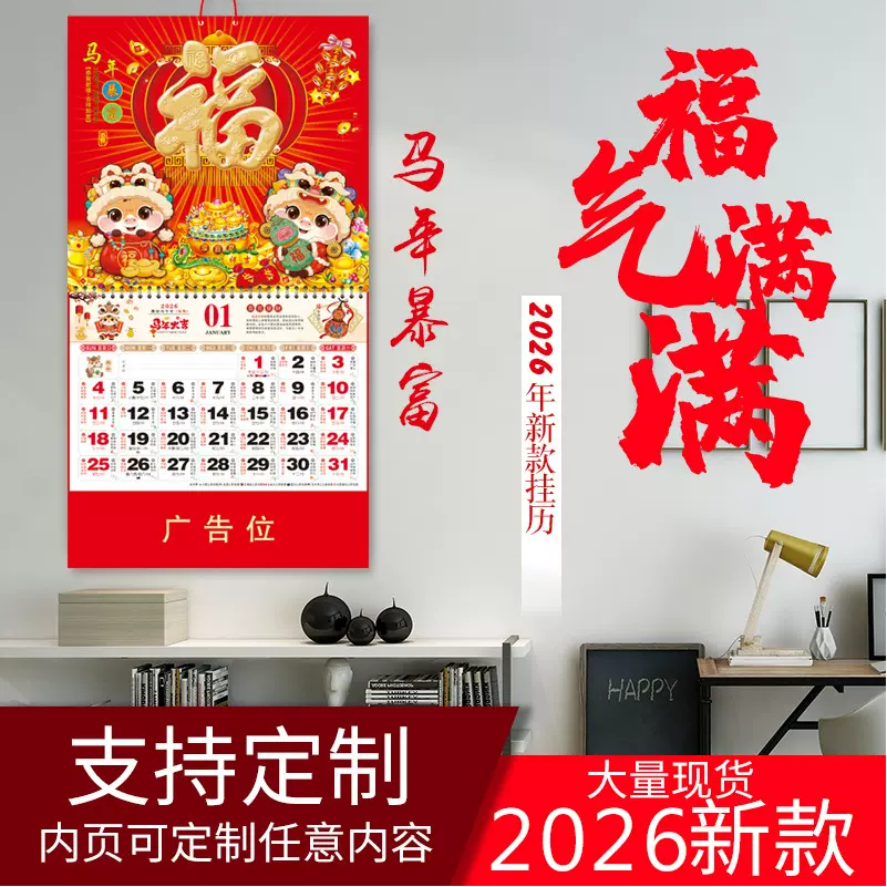 新款2026马年挂历金箔福吊牌台历创意定广告日历黄历制加logo现货