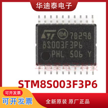 STM8S003F3P6���STM8S103F3P6 ��ƬTSSOP20 ��Ƭ��оƬ ȫ��ԭװ