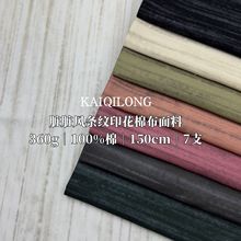 7支无弹彩色纱卡印花面料外套帽业手袋时装裤料童装鞋材