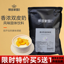 香浓双皮奶茶饮品甜品店品牌连锁双皮包邮