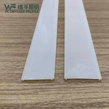 线条灯硬灯条塑胶外壳配件 点亮无光斑乳白色厂家直销PC灯罩挤出