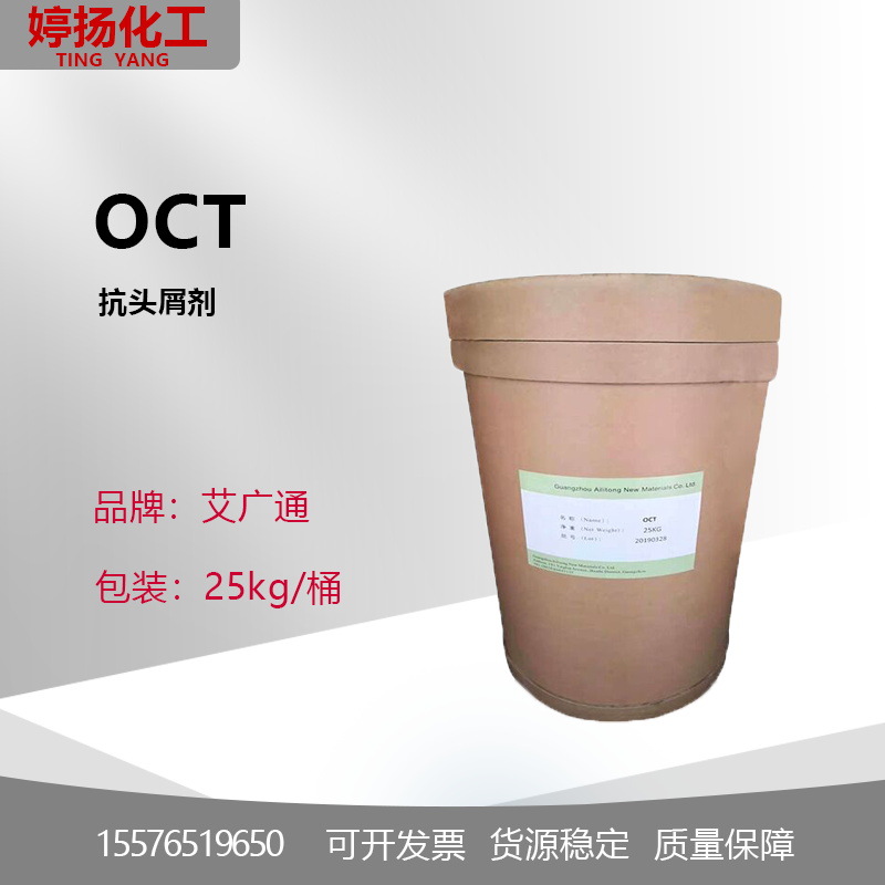 OCT 吡啶酮乙醇胺盐 祛屑止痒剂 去屑止氧剂 无硅油洗发水去屑剂