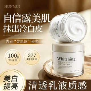韩伦美羽美白养肤身体乳全身提亮补水保湿清爽冷白皮美白身体乳