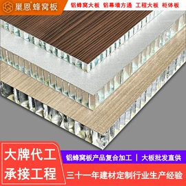 蜂窝板;蜂窝铝板;金属建材