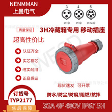 �ؼ� 3H����ר�������� TYP:2177 ��ҵ��ˮ����32A 4о IP67 רƱ