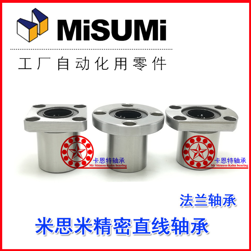 MISUMI米思米C-LHFR 6 8 10 12 13 16 20 25 30 35 40 50直线轴承