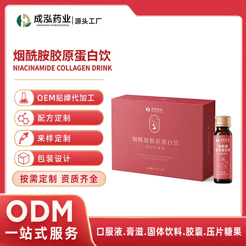 Sodium Hyaluronate Collagen Peptide Oral Solution Small Molecule Peptide Nicotinamide Collagen Drink Processing Service