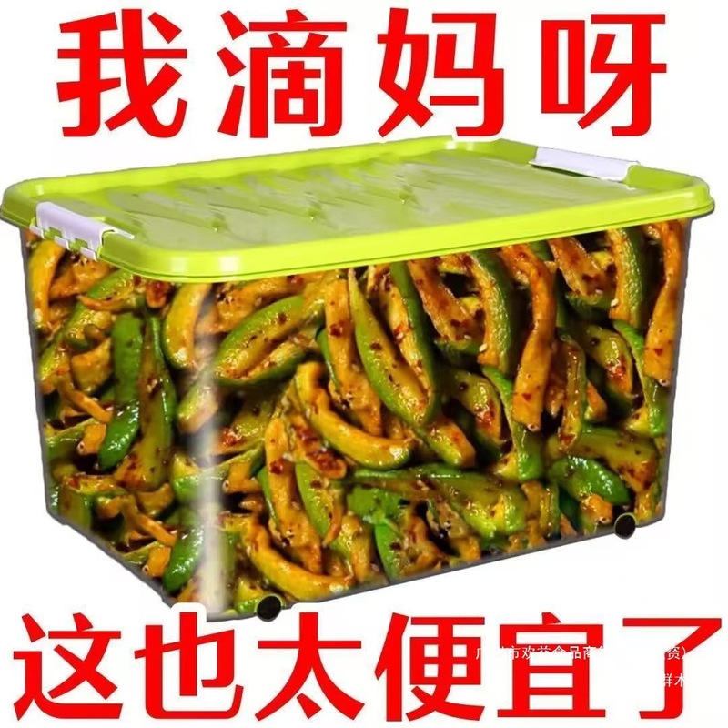 【厂家批发价】嘎嘣脆香辣青萝卜干开胃下饭菜酱菜咸菜五香萝卜干|undefined