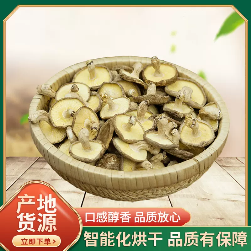 庆元带脚香蕈菇农家新鲜干香菇食用蘑菇冬菇土特产带脚香菇