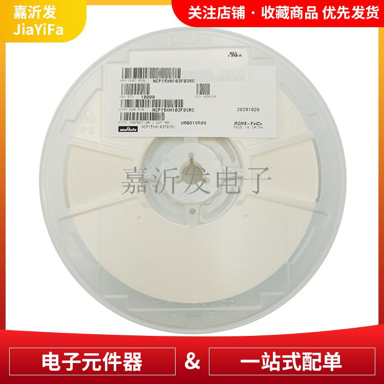 贴片精密热敏电阻 NCP15XH103F03RC（0402-10K 1%) B值3380K