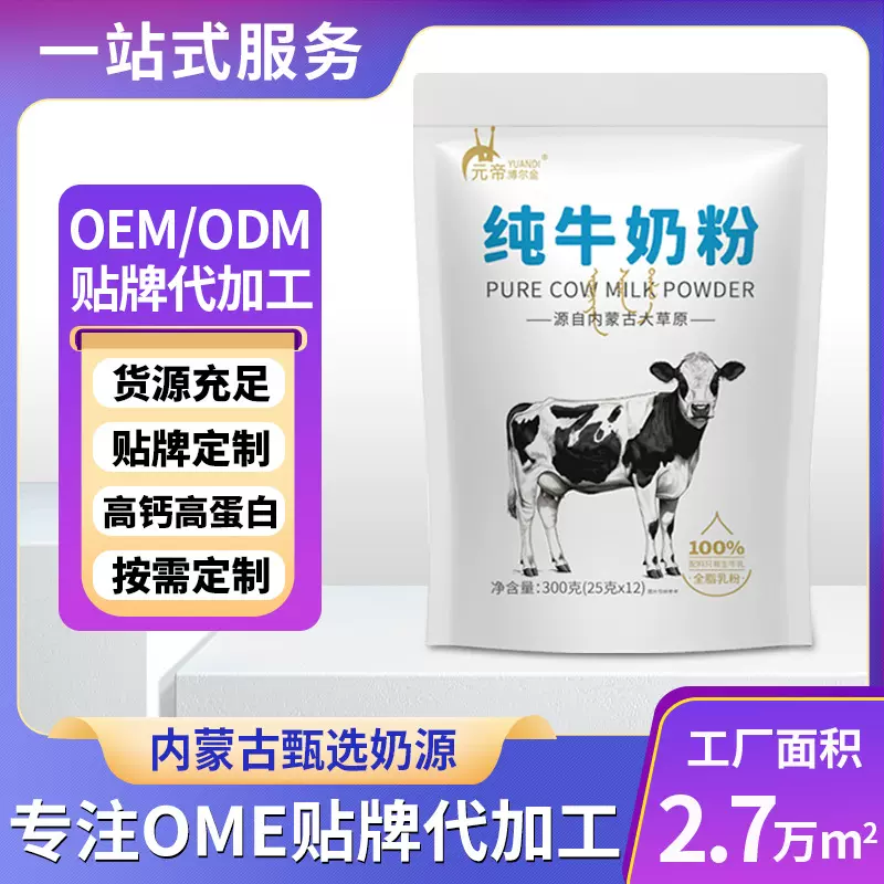 内蒙古纯牛奶粉批发元帝博尔金300g纯牛奶粉中老年奶粉单独小包装