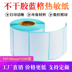Three-proof thermal paper sticker 70*20*30*40*50*60*75*90*80*100 bar code paper sticker