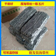 厚海带丝 带箱干货5斤箱装 干货 海带厚丝 昆布 海藻类