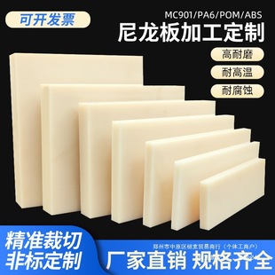pa6 nylon plate 901 wear-resistant high-quality backing plate processing nylon plate MC zero-cut blue nylon plate punch rubber white