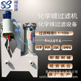 供应小型化学镀电镀过滤泵 微型化学药液过滤机 化学镍电镀过滤机