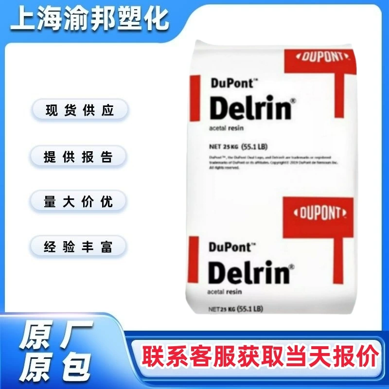 ПОМ 150 American DuPont, высокая жесткость, высокая ударная вязкость, гомополимер, высокая прочность, высокий молекулярный вес, стабильность размеров