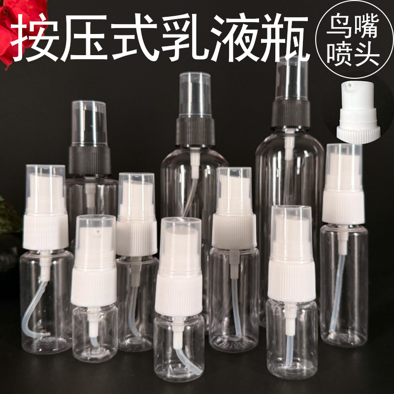 半罩鸟嘴样品瓶小粉泵按压瓶现货纯露水乳液 pet塑料瓶乳液分装瓶