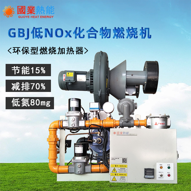 厂家直供GBJ低氮燃烧器 炉粉烤漆 热风循环 废气处理 燃气燃烧机