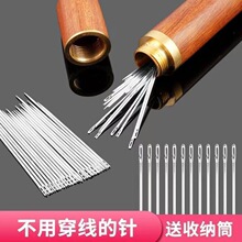 老人用盲人针免认手缝针多功能免穿针家用针线缝衣服不用穿线的针