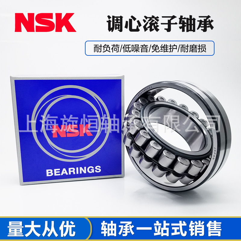 NSK轴承 NSK调心滚子轴承 24130 24132 24136 24138 NSK现货库存