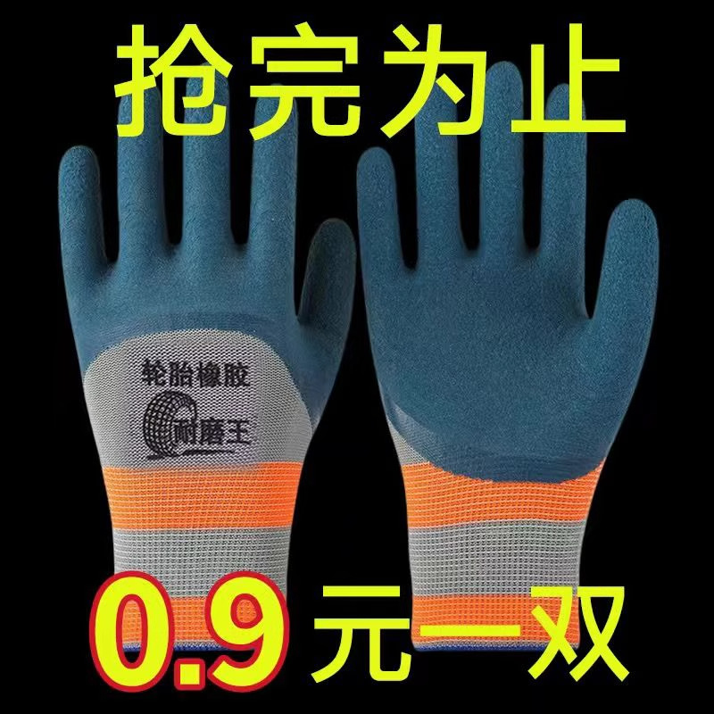 耐磨橡胶王劳保手套乳胶透气防滑钢筋工地男干活工作防护手渐