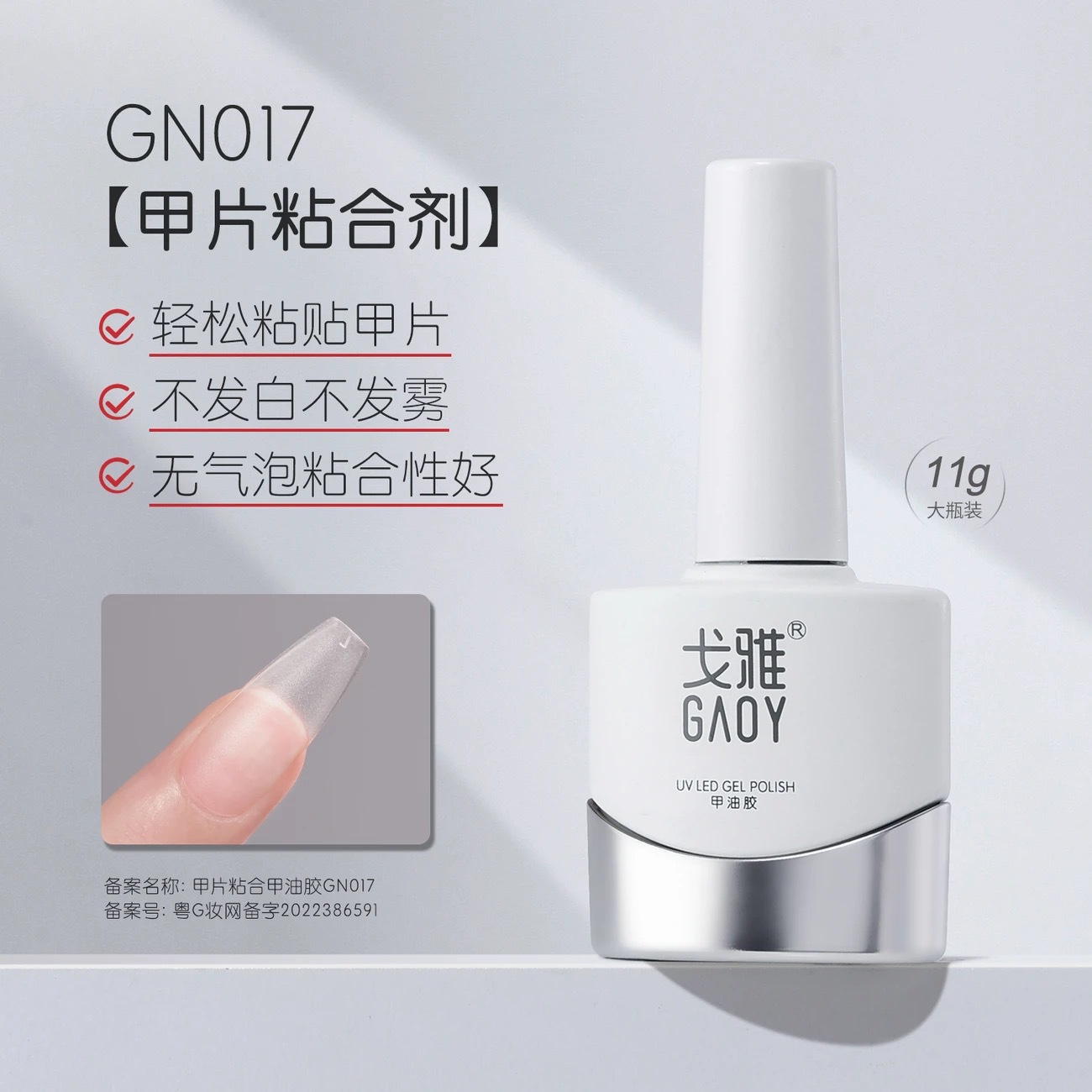 11gGN017 Adhesivo de uñas