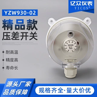 微差压开关 精品款压差开关YZW930-02风压开关 滤网气体差压开关