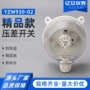 压差差压风压精品开关