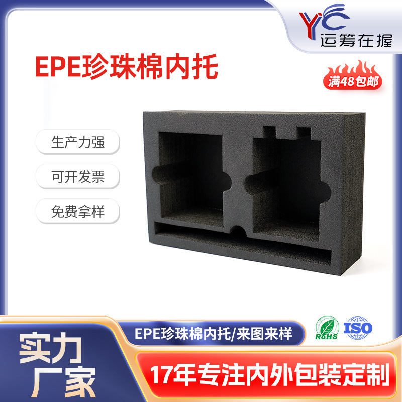 EPE珍珠棉包装内衬异形开槽礼盒内衬珍珠棉内托快递填充泡棉内托