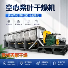 真空干燥机;喷雾干燥机;桨叶干燥机