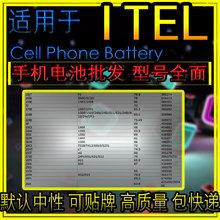 適用於itel 手機電池批發 cell phone battery factory手機電池適